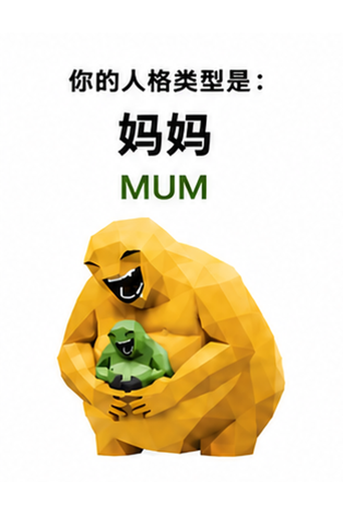 妈妈人格图片